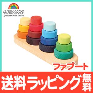 グリムス社 カラースティック 虹色 積み木 木のおもちゃ 出産祝い