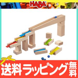 HABA ハバ社 メロディーステップセット 木のおもちゃ クーゲルバーン ビー玉転がし スロープ