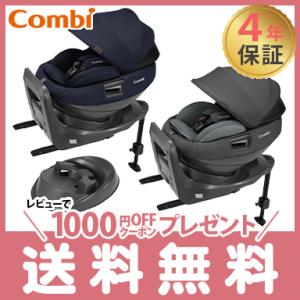 チャイルドシート ジュニアシート コンビ ホワイトレーベル The S ISOFIX エッグショック...
