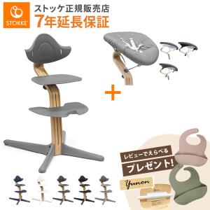 ストッケ トリップトラップ ベビーセット ヘイジーグレー STOKKE TRIPP