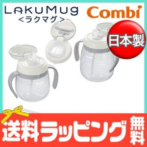 コンビ ラクマグ ストロー＆コップ プレミアムセット ボーダー ストローマグ トレーニング ギフトセット