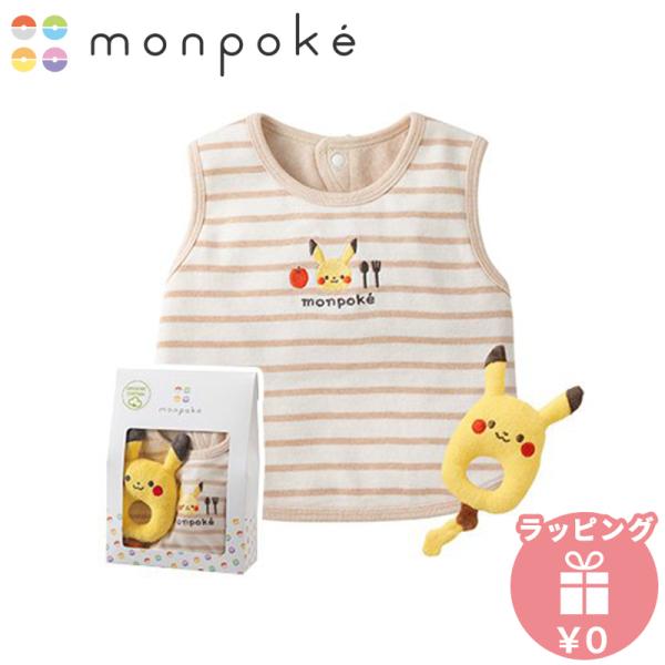 モンポケ オーガニック 小物ギフトセット ピカチュウ ポケモン かわいい 赤ちゃん ベビー 出産祝い...