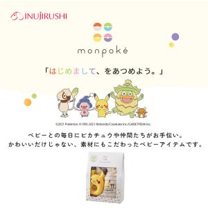 モンポケ オーガニック 小物ギフトセット ピカ...の詳細画像1
