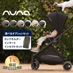 nuna ヌナ ベビーカー イクサ ネクスト オプションセット 両対面式 トラベルシステム A型ベビーカー コンパクトベビーカー