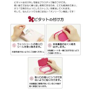 ビタット Bitatto ウェットシートのフタ...の詳細画像4
