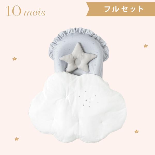 10mois ディモワ ネンネココ nennecoco グレー フルセット ベビー寝具 新生児 ベビ...