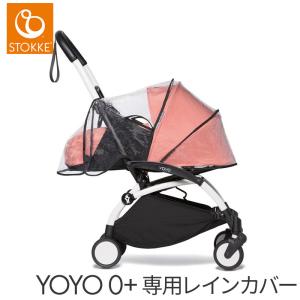 T-REX YOYO＋ YOYO2 YOYO3 0＋ ゼロプラス専用 レインカバー ヨーヨー