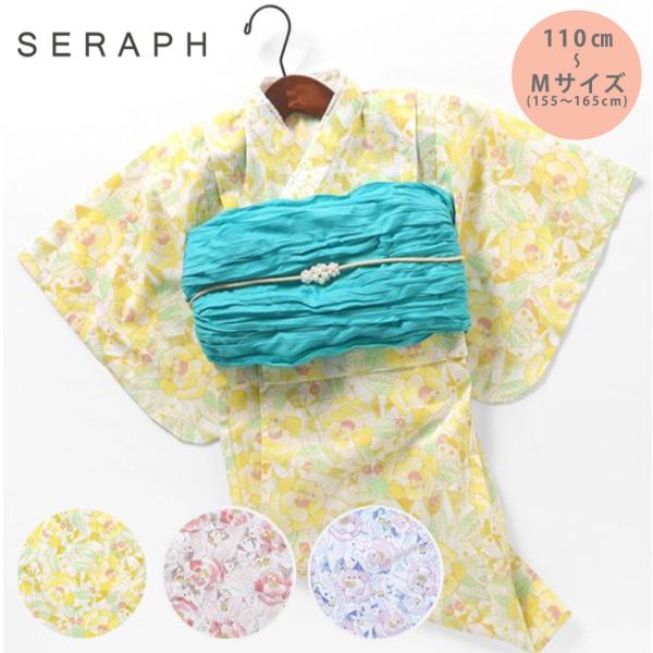 Seraph セラフ 簡単に着られる大花柄浴衣セット 110cm〜M イエロー ピンク ラベンダー ...