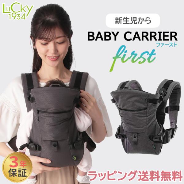 LUCKY 1934 ラッキー1934 BABY CARRIER FIRST ベビーキャリアファース...