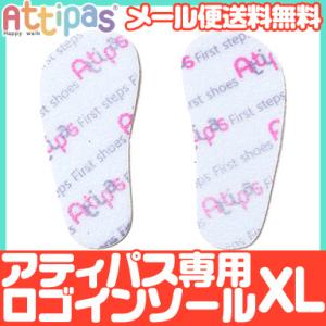 Attipas アティパス 専用ロゴインソール XL インソール ベビーシューズ ファーストシューズ...