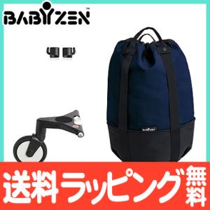 BABY ZEN YOYO ベビーゼン ヨーヨー ベビーカー 専用 バッグ ネイビー 荷物入れ yoyo｜natural-living