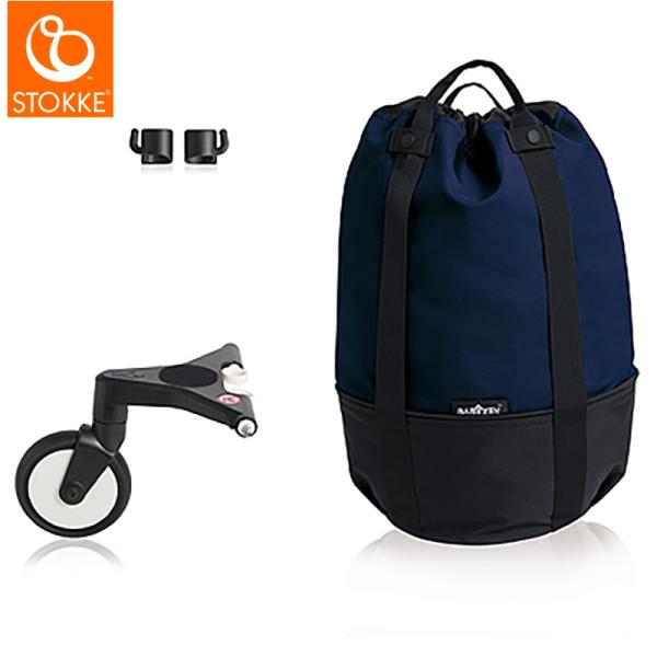 ストッケ YOYO ヨーヨー ベビーカー 専用 バッグ ネイビー 荷物入れ yoyo