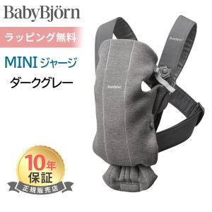 BABYBJÖRN 抱っこ紐　美品　ベビービョルン　グレー BABYBJORN（ベビービョルン） ベビーキャリア MINI 3Dジャージー