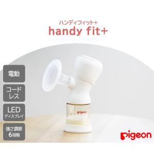 ピジョン 電動 さく乳器 handy fit ...の詳細画像1