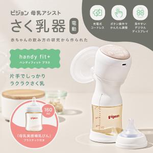 ピジョン 電動 さく乳器 handy fit ...の詳細画像2