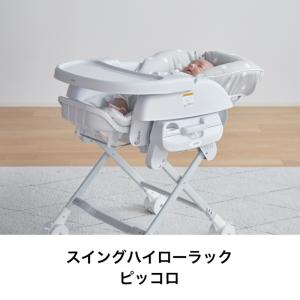カトージ スイングハイローラック ピッコロ ド...の詳細画像3