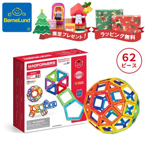 ボーネルンド マグフォーマー ベーシック 62 マグネット ブロック 磁石 パズル 知育玩具 Bor...