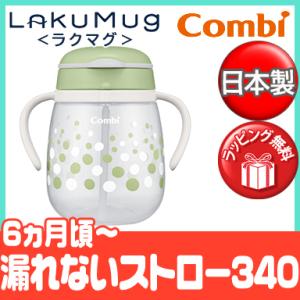 コンビ マグ ストロー 替え ベビー食器 の商品一覧 ベビー キッズ マタニティ 通販 Paypayモール