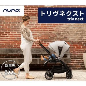 nuna ヌナ ベビーカー トリヴ ネクスト ...の詳細画像1