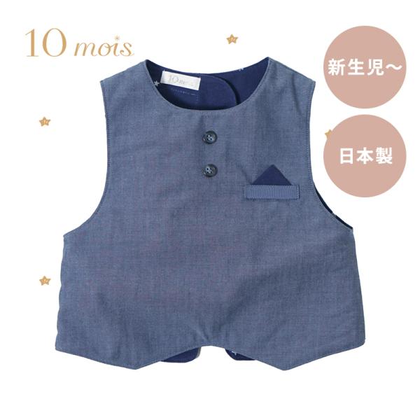 10mois ディモワ 着るスタイベスト ネイビー エプロン お食事用スタイ スタイ フォーマル よ...