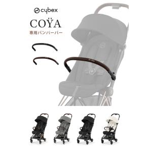 サイベックス コヤ 専用 バンパーバー coy...の詳細画像1