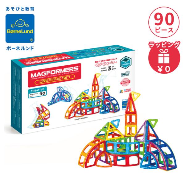ボーネルンド マグフォーマー クリエイティブセット 90ピース マグネット ブロック 磁石 パズル ...