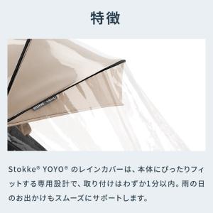 ストッケ YOYO ヨーヨー B型シート用 レ...の詳細画像2