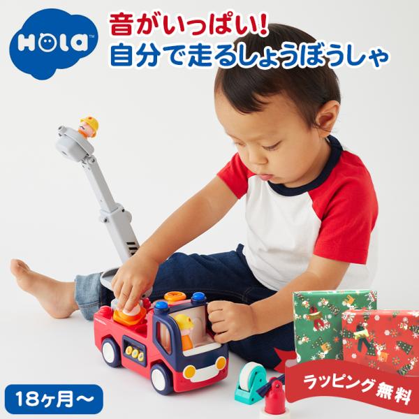 Hola Toys オラトイズ 音がいっぱい 自分で走るしょうぼうしゃ 赤ちゃん おもちゃ 乗り物 ...