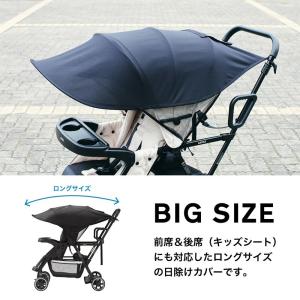 カトージ 二人乗りベビーカーUV日除けカバー ...の詳細画像2