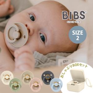 おしゃぶりBOXセット ビブス BIBS カラー 2色セット size1 + おしゃぶりBOX おしゃぶり デンマーク 北欧 天然ゴム 新生児 赤ちゃん｜natural-living