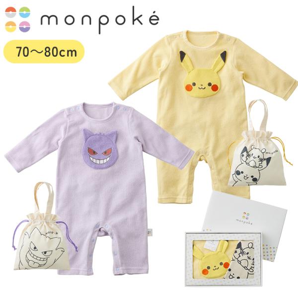モンポケ パイルカバーオール 赤ちゃん ベビーウェア ポケモン 出産祝い ギフト プレゼント 犬印