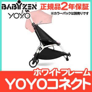 BABYZEN ベビーゼン ヨーヨー ベビーカー YOYO2 フレーム ベビーカー