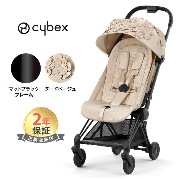 サイベックス コヤ FE シンプリーフラワーズ ヌードベージュ cybex COYA A型ベビーカ−...