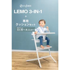 サイベックス レモ 3in1 ベビーチェア +...の詳細画像1