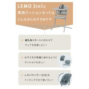 サイベックス レモ 3in1 ベビーチェア +...の詳細画像5