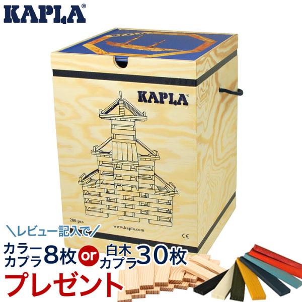 KAPLA カプラ カプラ280 デザインブック青1冊セット 小冊子付き 積み木 つみき ブロック ...