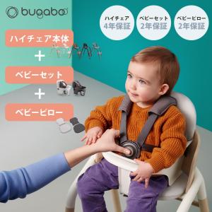 バガブー ジラフ 3点 セット 本体 + ベビーセット + ベビーピロー ベビーチェア キッズチェア ハイチェア 子供用いす 離乳食 お食事チェア クッション