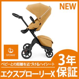ストッケ エクスプローリーエックス STOKKE XPLORY X ゴールデンイエロー べビーカー ストローラー 6か月〜