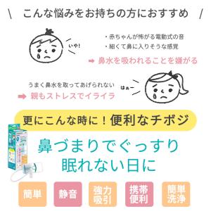 ちぼじ 鼻水吸引器 鼻吸い器 手動 CHIBO...の詳細画像3