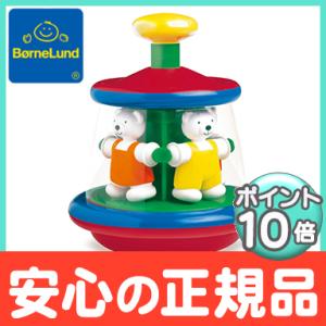 ボーネルンド（Bornelund） マンハッタントーイ Manhattan Toy 社