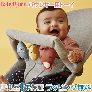 ベビービョルン バウンサー用 ソフトトーイ フレンズ ソフトフレンズ BabyBjorn バウンサー...
