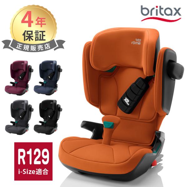 チャイルドシート ジュニアシート ブリタックス レーマー KIDFIX i-SIZE britax ...