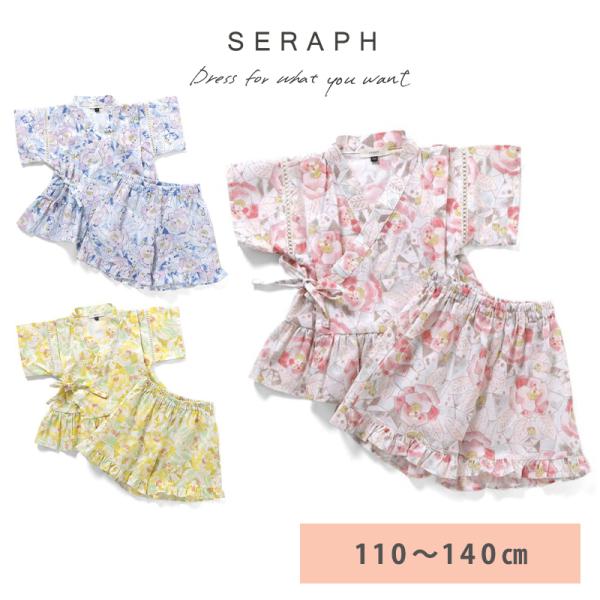 Seraph セラフ 大花柄甚平 セパレート 110〜140cm イエロー ピンク ラベンダー 上下...