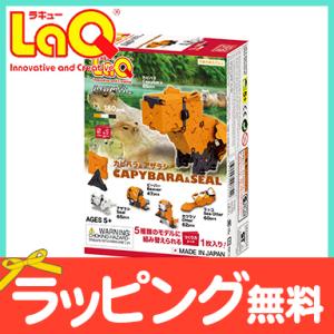 LaQ ラキュー アニマルワールド カピバラ＆アザラシ 知育玩具 ブロック