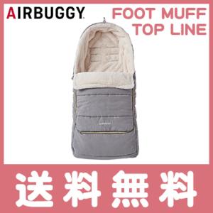 AirBuggy エアバギー エアーバギー ダウンフットマフ トップライン サーモライト エコメイド...