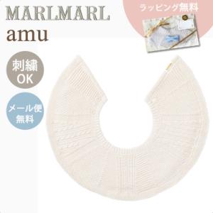 マールマール スタイ アム ヤタラ シロ MARLMARL amu yatara shiro 名入れ...