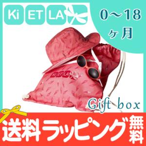 KiETLA キエトラ ギフトボックス サングラス+ハット 0〜18ヵ月 アイスクリーム キッズ用帽子 UVカット リバーシブル｜natural-living