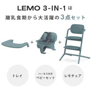 サイベックス レモ 3in1 ベビーチェア ハ...の詳細画像2