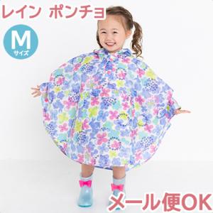 ポンチョ 水彩フワラー ブルー M レインコート レインポンチョ ポケット キッズ レイングッズ ユアーズアーミーワールド Petit Angelina｜natural-living