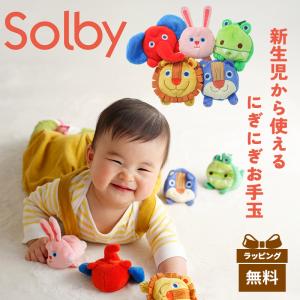 Solby にぎにぎお手玉 アニマルの高価買取価格